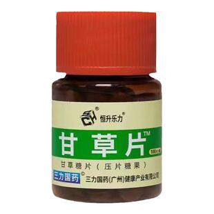 甘草片100片非复方干草片护嗓干痒正宗老牌子正品