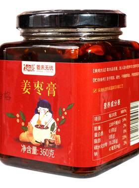 姜来无忧姜枣膏养身茶云南小黄姜红糖蜂蜜姜丝枸杞子姜枣茶