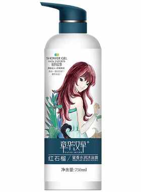 章华汉草沐浴露植物红石榴水润