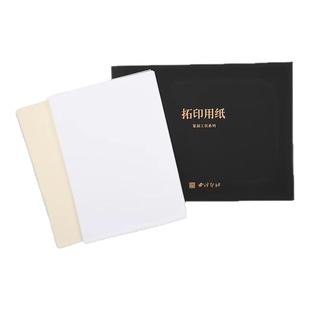 西泠印社拓印用纸连史纸拷贝纸各100张篆刻专用纸拓边款临摹转印