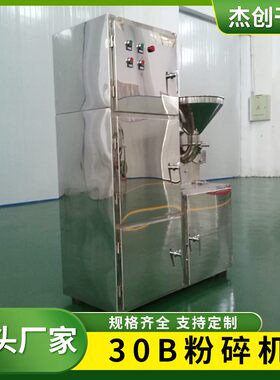 五谷杂粮30B粉碎机 不锈钢多功能超细磨粉机 食品干辣椒30B粉碎机