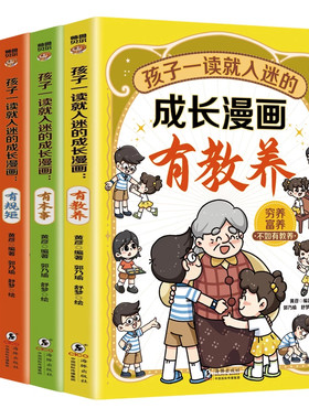 孩子一读就入迷的成长漫画