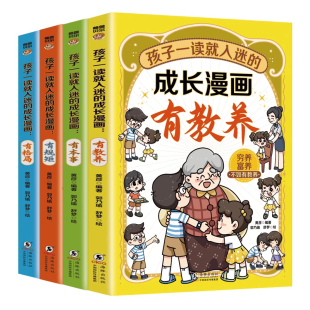 孩子一读就入迷的成长漫画有规矩有教养有礼仪小学生课外阅读绘本