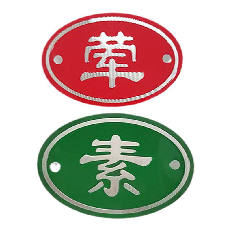 铝合金厨房砧板生熟标识牌蔬菜肉类水产墩蔬菜鱼4D管理分类区放置