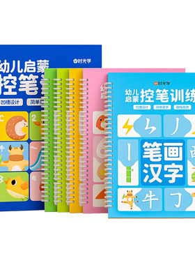 时光学儿童凹槽设计练字贴