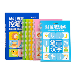 首单！儿童数字练字帖图画等凹槽贴