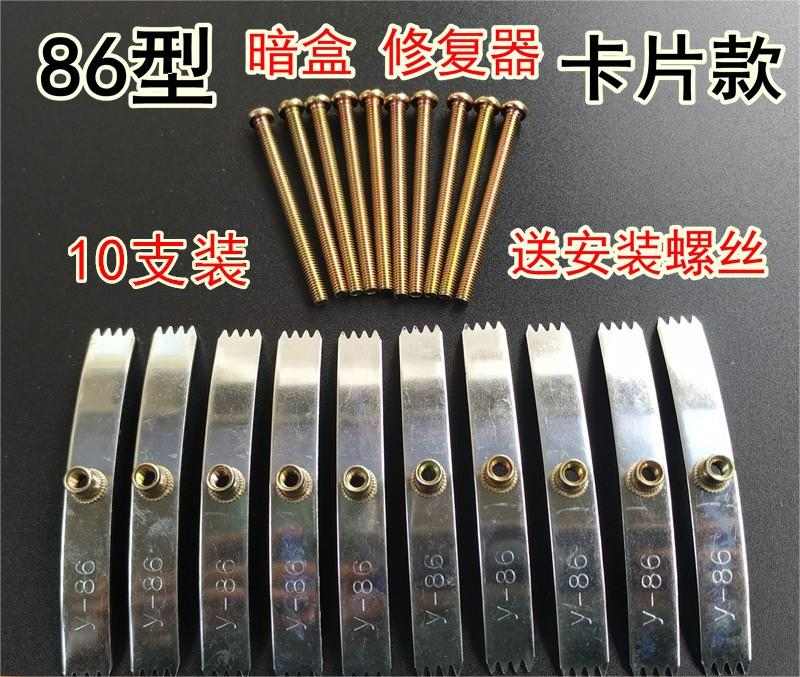 86型暗盒修复器开关插座通用固定线盒修补救底盒损坏修理卡片10个