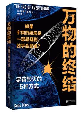 未读探索家万物的终结科普