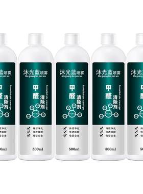 沐光新房装修喷雾型纳米清除剂