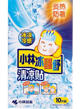 小林制药冰醒贴降温清凉贴