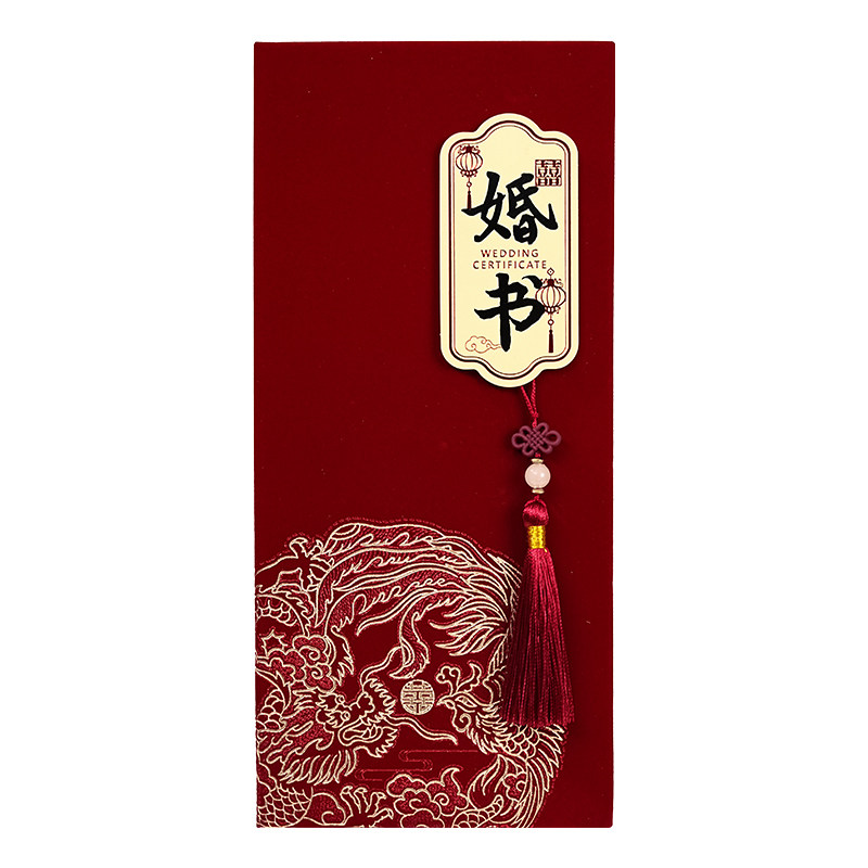 送日子书高级感男方庚帖2025新款婚书结婚订婚书下聘女方送好喜帖