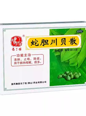 冯了性蛇胆川贝散蛇胆南星陈皮川贝散肺热咳嗽化痰止咳药旗舰店