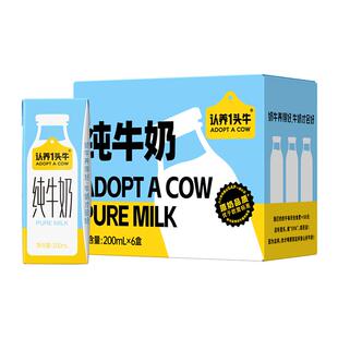 认养一头牛全脂纯牛奶200ml*6盒学生早餐奶优质乳蛋白 QD