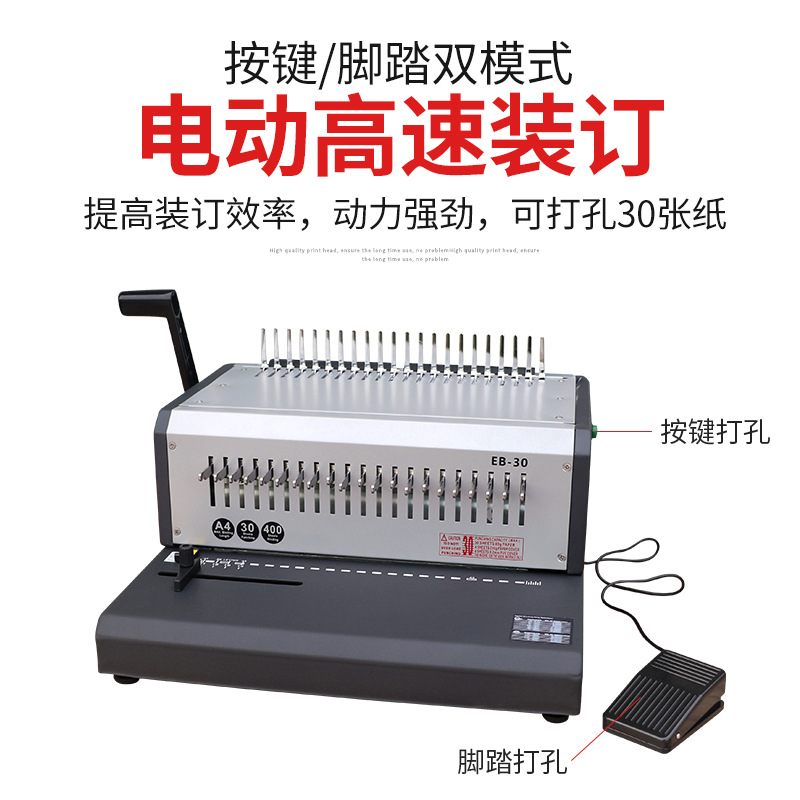 宝预 胶圈夹条电动装订机EB-30自动10孔夹条装订21孔胶圈打孔抽刀
