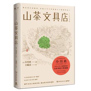山茶文具店 日本作家小川糸备受好评暖心之作 内附作者亲笔书信+手绘镰仓游览导图 暖心治愈现当代文学 外国小说书籍