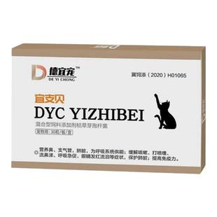 猫鼻支特效药专用病毒杯状大师猫咪用干扰素口炎感冒打喷嚏流鼻涕