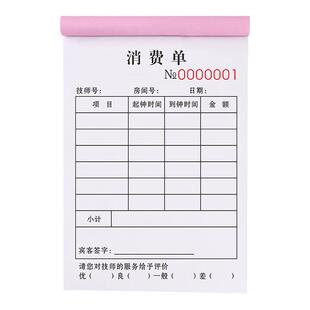 消费单2联定制足浴足疗店上钟记钟项目服务单美容师小费登记账本会所技师提成单据收费账单理疗馆开票签单本