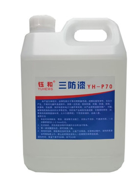 三防漆透明无味快干防潮保护漆
