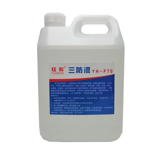 三防漆透明无味快干PCB线路板绝缘漆三防胶 电路板防水防潮保护漆