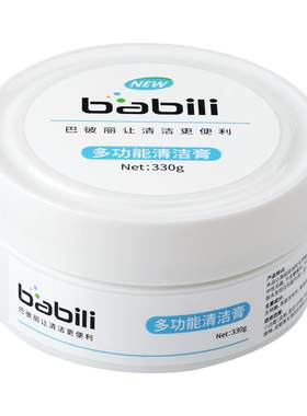 巴彼丽多功能清洁膏皮具清洁护理