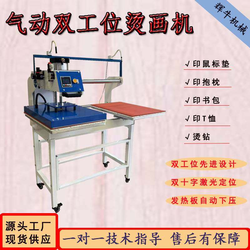 双工位烫画机热转印烫钻机 上滑式气动印烫机烫标烫钻服装T恤锦旗
