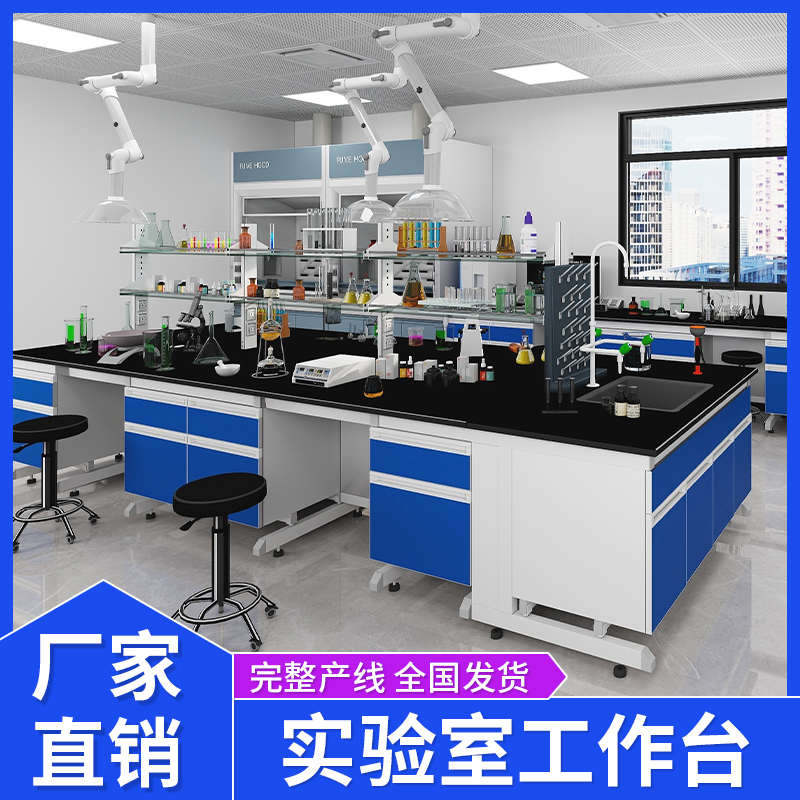 实验室实验台钢木全钢工作台化验室PP试验台中央台操作台边台