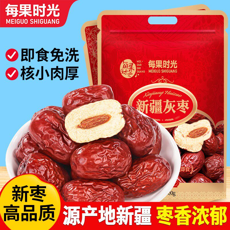 每果时光红枣免洗新疆特产阿克苏大枣灰枣泡水枣零食非蜜枣