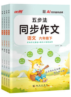 2026新小学五步法同步作文
