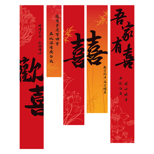 结婚房布置套装灯笼喜字长条拉花订婚礼男女方卧室客厅背景墙装饰