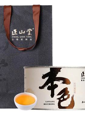 正山堂正山小种本色红茶罐装50克
