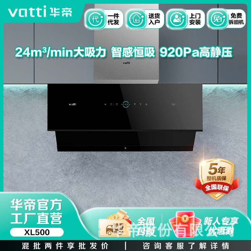 华帝侧吸烟机CXW-200-XL500/钢化玻璃对公转账