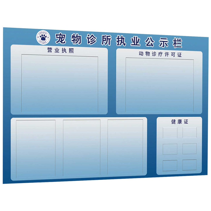 亚克力宠物医院公示栏信息牌