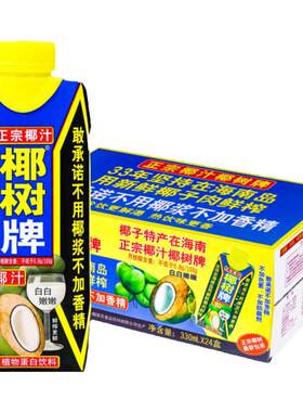 椰树牌椰汁椰子奶245ml*12盒整箱