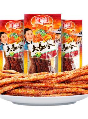 宇仔大长今怀旧老式小时候辣条