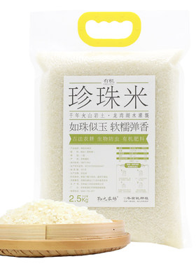 物元有机珍珠米Q弹软糯浓香新米