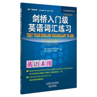 y【剑桥入门级英语词汇练习】第二2版中文版(英语在用)正版剑桥大学出版社 (针对入门级英语学习者中小学英语单词学习书 英语词汇