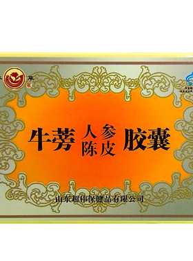 本草牛蒡陈皮胶囊40粒人参