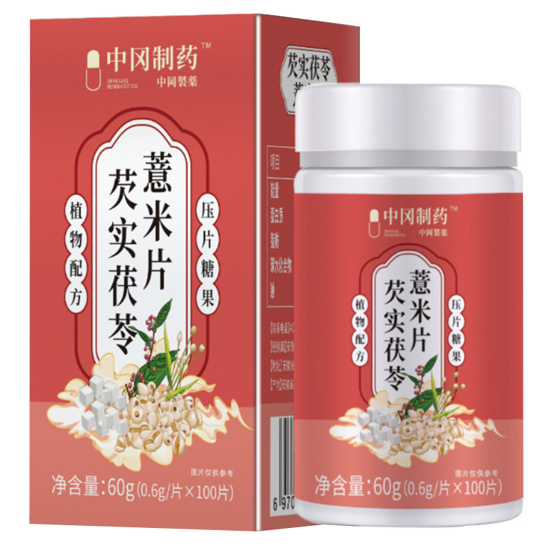 中冈制药芡实茯苓薏米片压片糖果山楂鸡内金麦芽正品保证现货速发