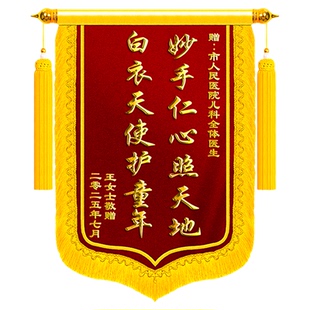 锦旗定制定做感谢儿科医生送内科外科妇幼保健科产科门诊高档创意赠大夫主任医师护士新生儿科旌旗订做服务