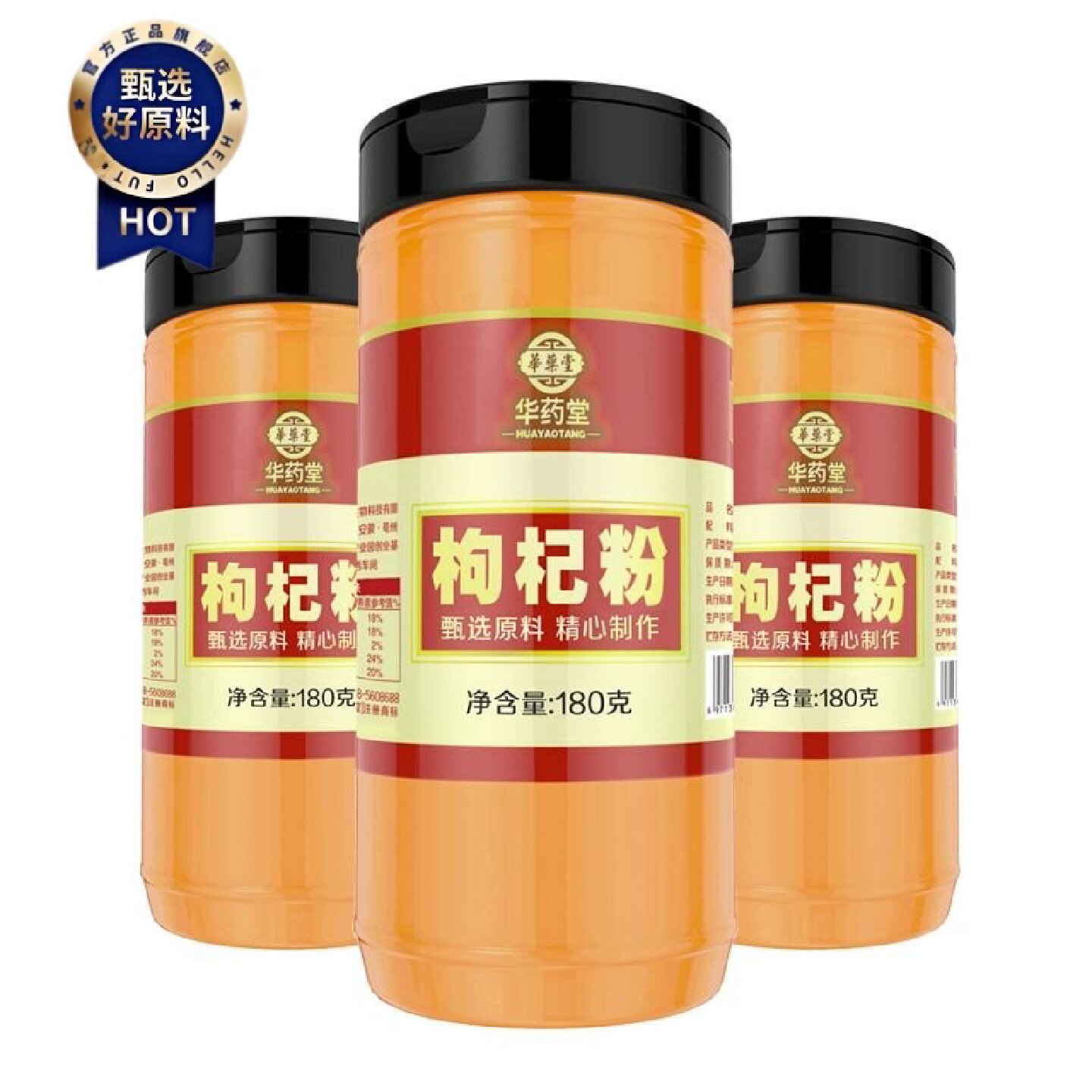 华药堂枸杞粉纯宁夏枸杞子罐装现磨搭红枣粉冲泡即食180g