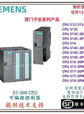 议价西门子PLC S7-300 CPU312C/313C/314C/315/317/319-2PN/DP 模