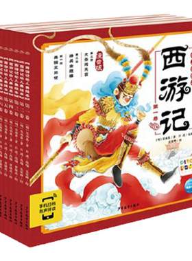 点读版西游记幼儿美绘本：全10册