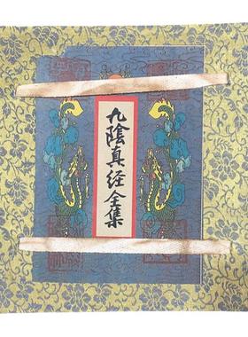 旧籍民间武功秘籍古书