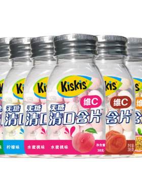 酷滋KisKis清口含片无糖维C薄荷糖清新口气糖果百香果水蜜桃糖果