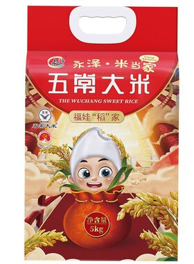 永泽五常新米东北大米5kg*2
