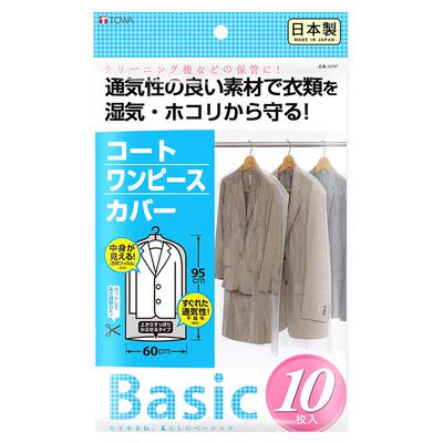 日本外套防尘罩TOWA衣物罩透明罩