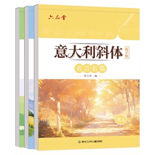 六品堂花体意大利斜体英语字帖英文字母练字帖本每日一练高中生初中生专用成人连笔手写体字体临摹书写练习练字本描红本书法练字帖