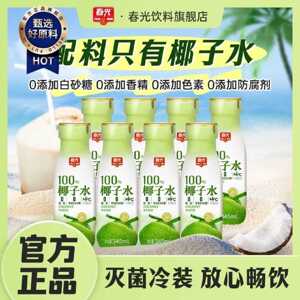 春光100椰子水0脂肪天然椰青水NFC电解质运动饮料学生白领果汁