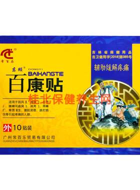 常百乐颈肩腰腿跌打膏药贴两盒装