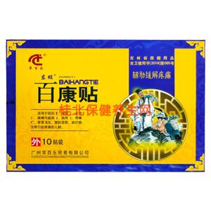 常百乐颈肩腰腿跌打膏药贴两盒装